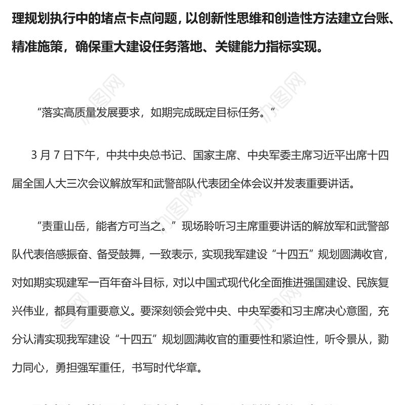 两会报道关于落实高质量发展要求如期完成既定目标任务PPT党课(讲稿)