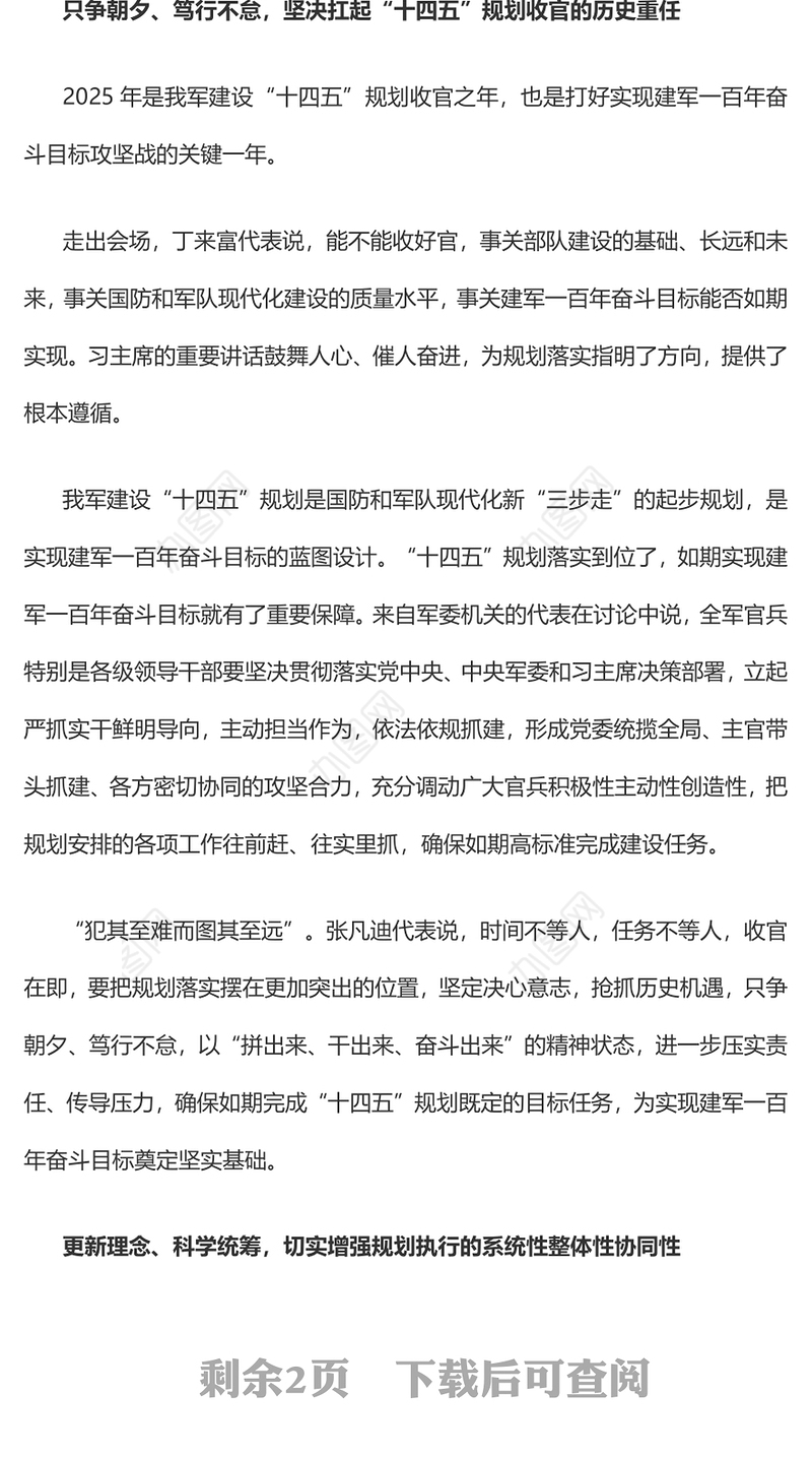 两会报道关于落实高质量发展要求如期完成既定目标任务PPT党课(讲稿)