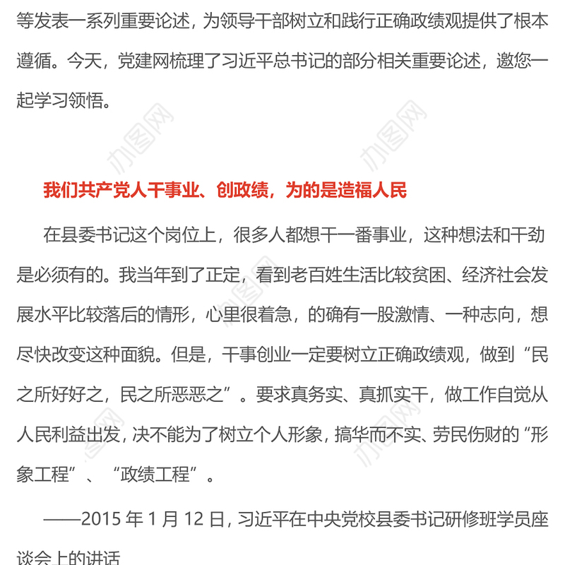 简洁大气树立和践行正确政绩观PPT总书记的部分相关重要论述课件(讲稿)