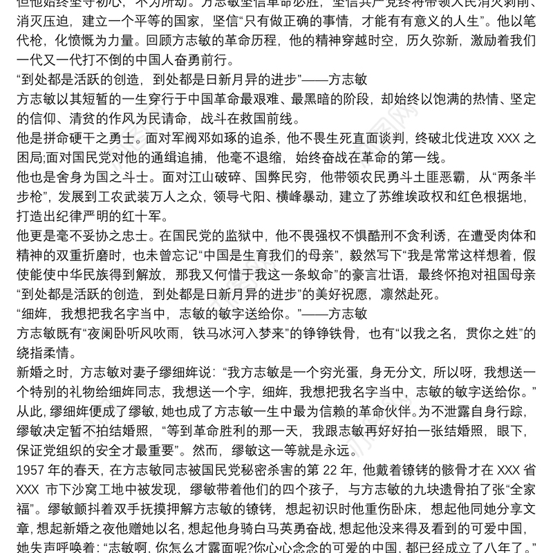 2021可爱的中国观后感3篇