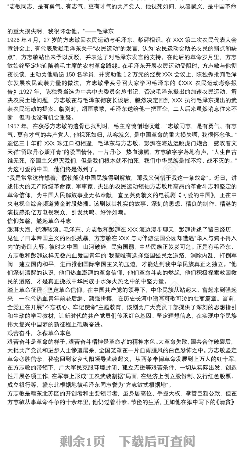 2021可爱的中国观后感3篇