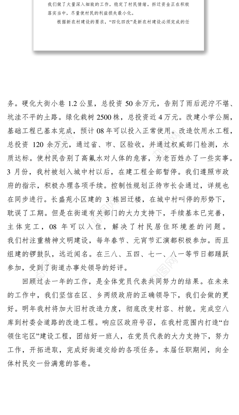 2021村党支部书记村委会主任一肩挑述职报告