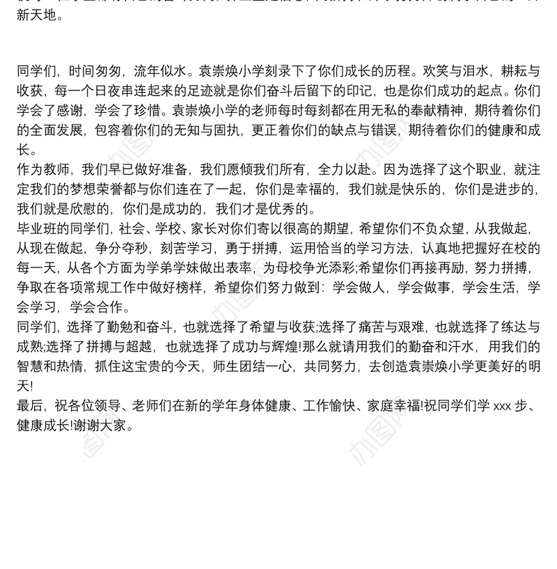 2021年春季开学国旗下讲话主题