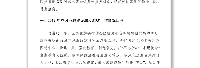 2021在纪委全会上所做的工作报告