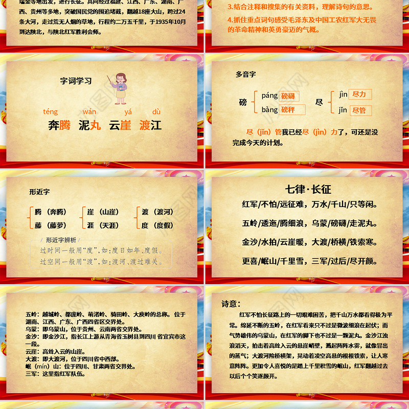 绚丽恢弘人教版语文七律长征解析党课PPT课件