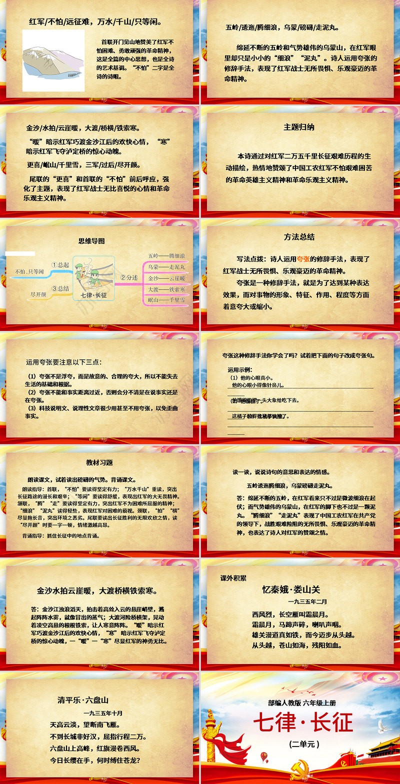 绚丽恢弘人教版语文七律长征解析党课PPT课件