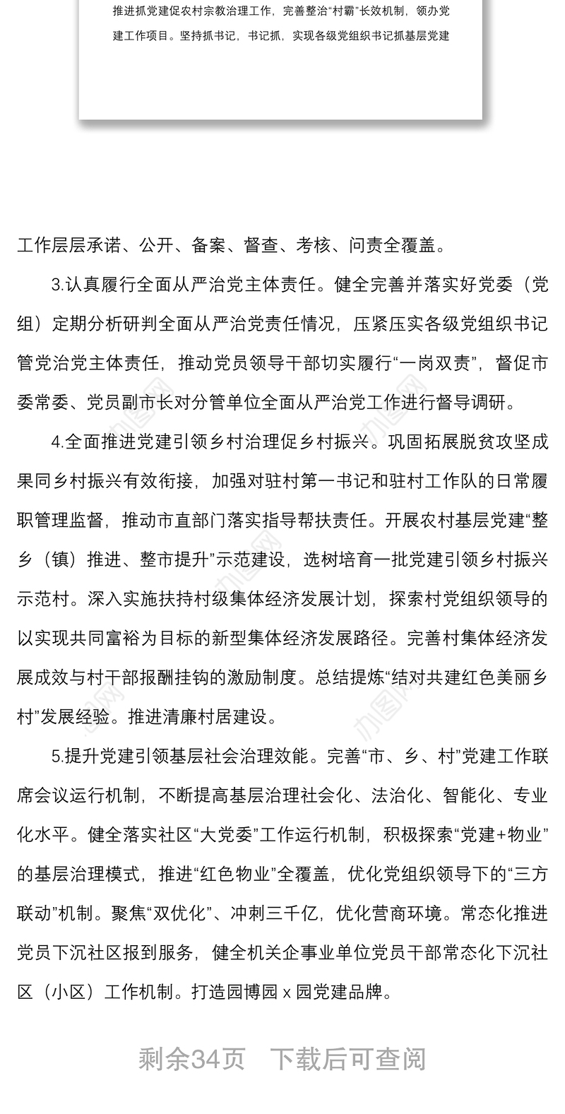 11篇2022年度书记抓基层党建工作承诺书范文11篇市委书记县委书记乡镇党委书记党校党委书记