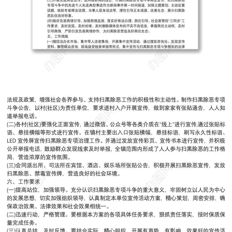 意识形态工作整改责任制实施方案