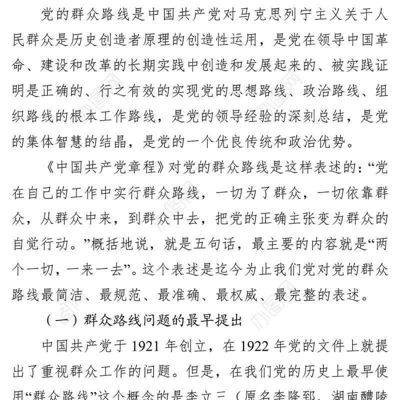 守初心担使命走好党的群众路线不忘初心主题教育