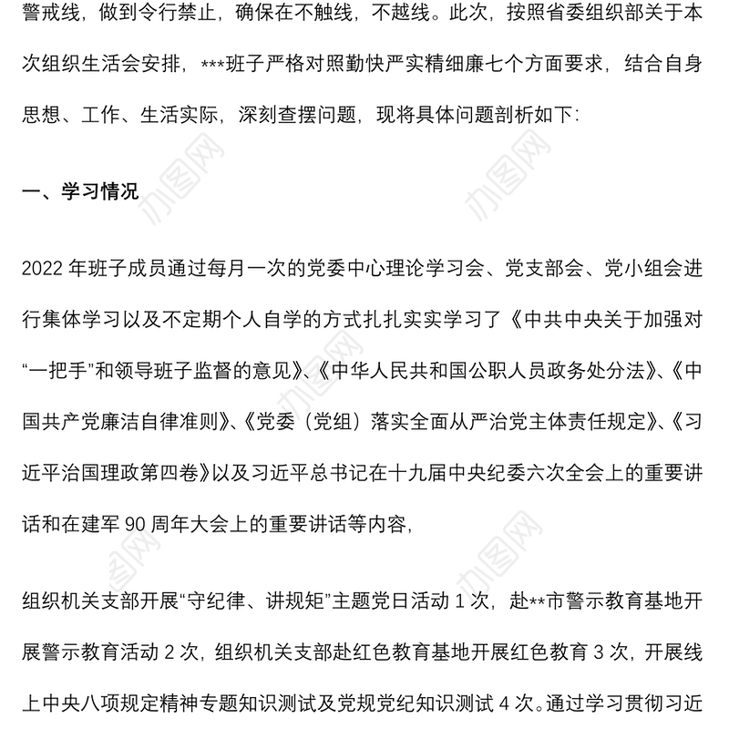 领导班子“严守纪律规矩，加强作风建设”对照检查材料