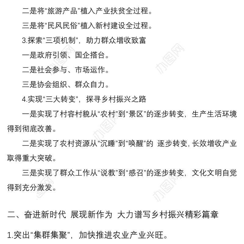 2021【乡村振兴】乡村振兴精选写作框架（24套）