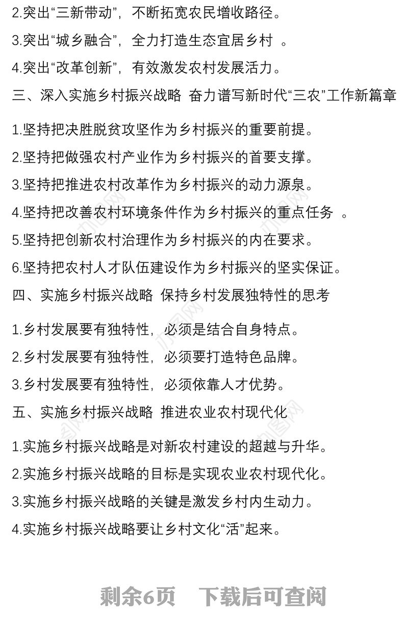 2021【乡村振兴】乡村振兴精选写作框架（24套）