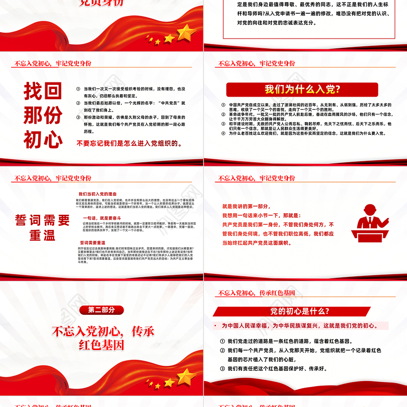 2022不忘入党初心牢记党员身份PPT简约大气风党日专题党课党员干部学习教育党建党课学习课件模板