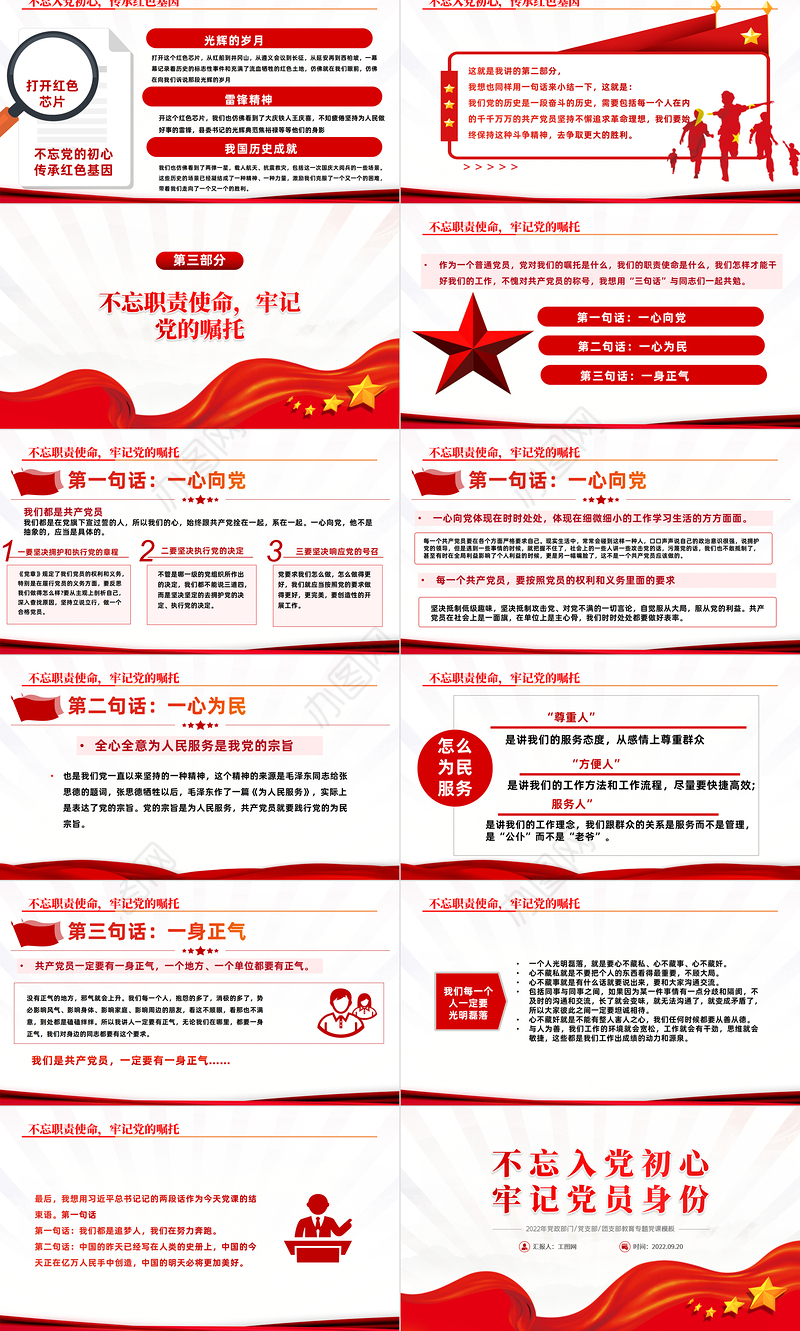 2022不忘入党初心牢记党员身份PPT简约大气风党日专题党课党员干部学习教育党建党课学习课件模板