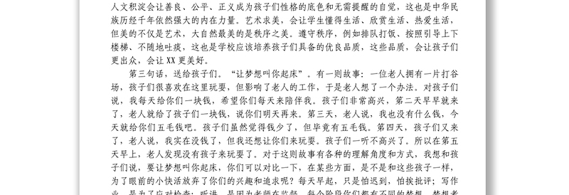 在庆祝六一国际儿童节上的讲话3篇