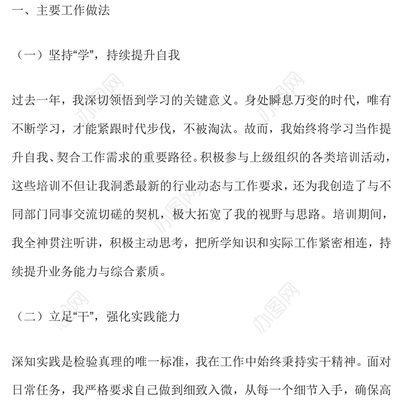 2024 年个人工作总结稿子