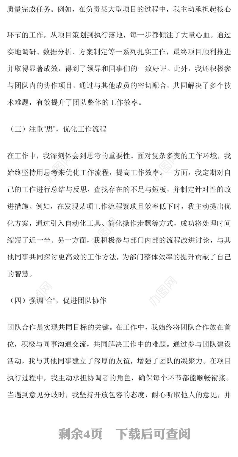 2024 年个人工作总结稿子