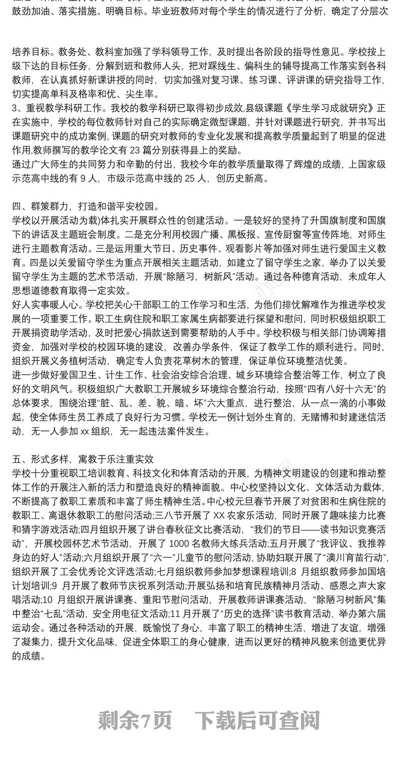 小学文明校园创建工作自查报告