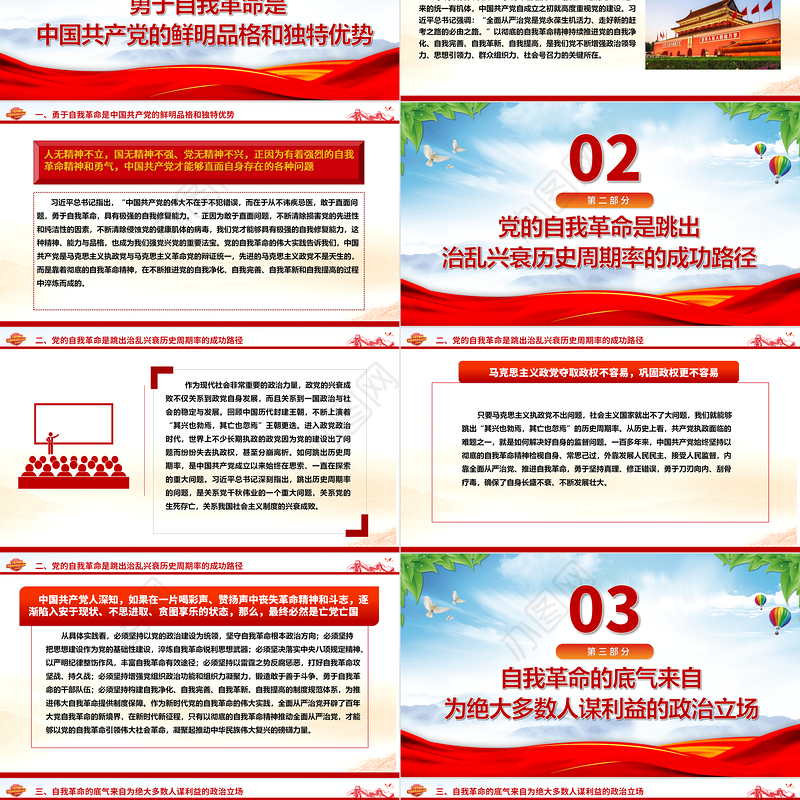 以彻底的自我革命精神深入推进新时代党的建设ppt红色大气党建思想党支部专题党课教育课件