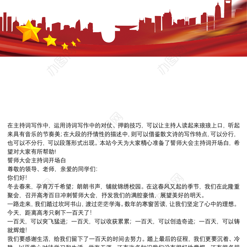 誓师大会主持词开场白