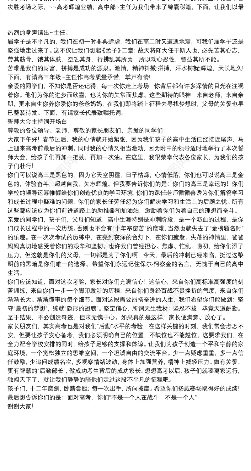 誓师大会主持词开场白