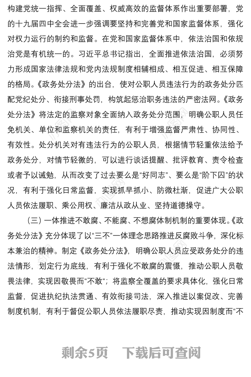 2021《公职人员政务处分法》讲课稿