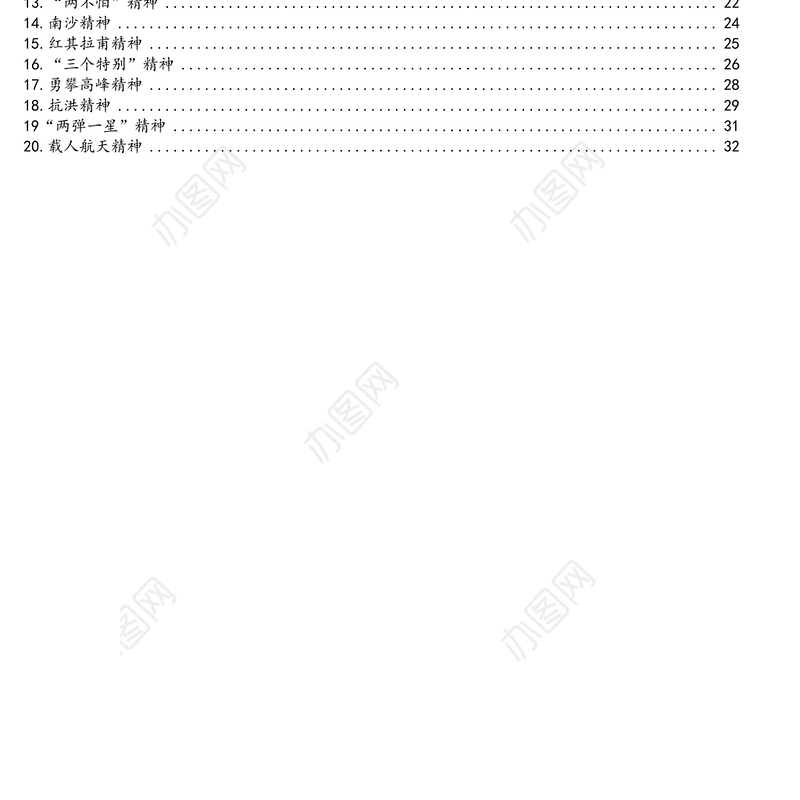 革命精神及主题故事汇编(20个)