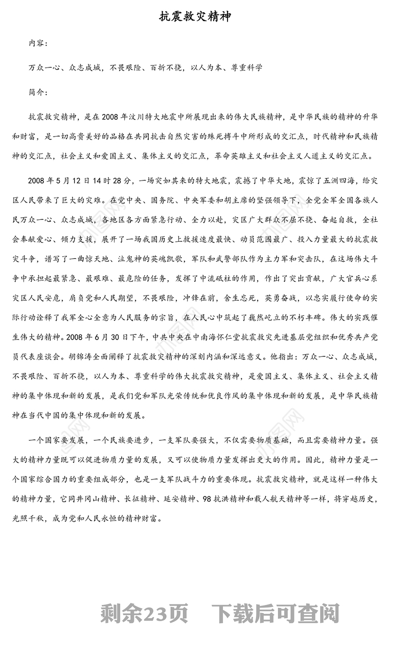 革命精神及主题故事汇编(20个)