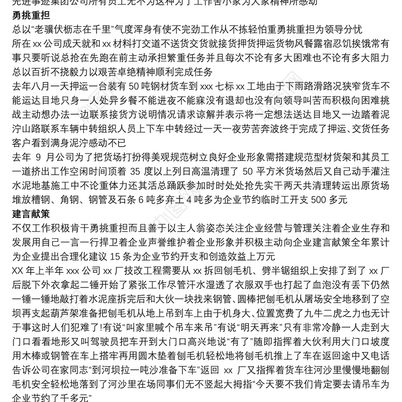 2021优秀员工事迹材料3篇