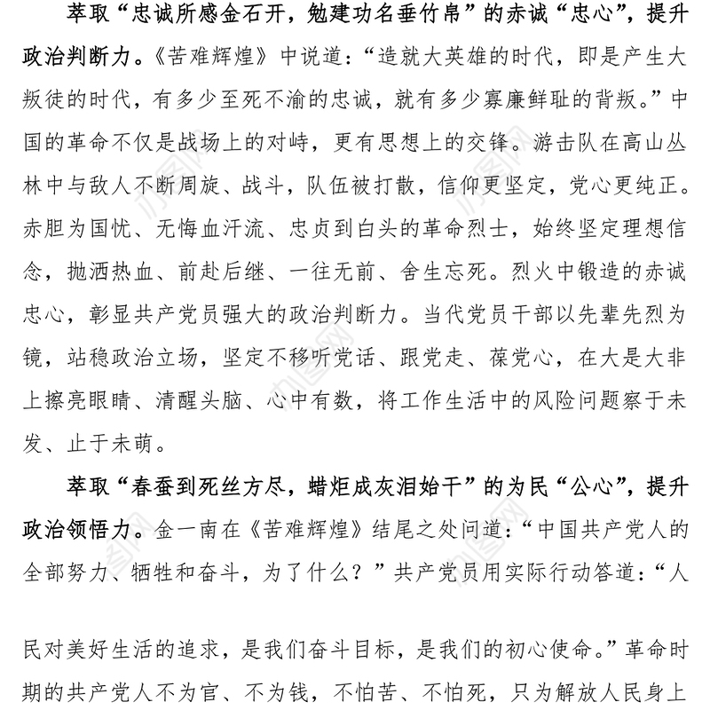 3篇红色经典书籍读后感3篇心得体会苦难辉煌红星照耀中国星火燎原文