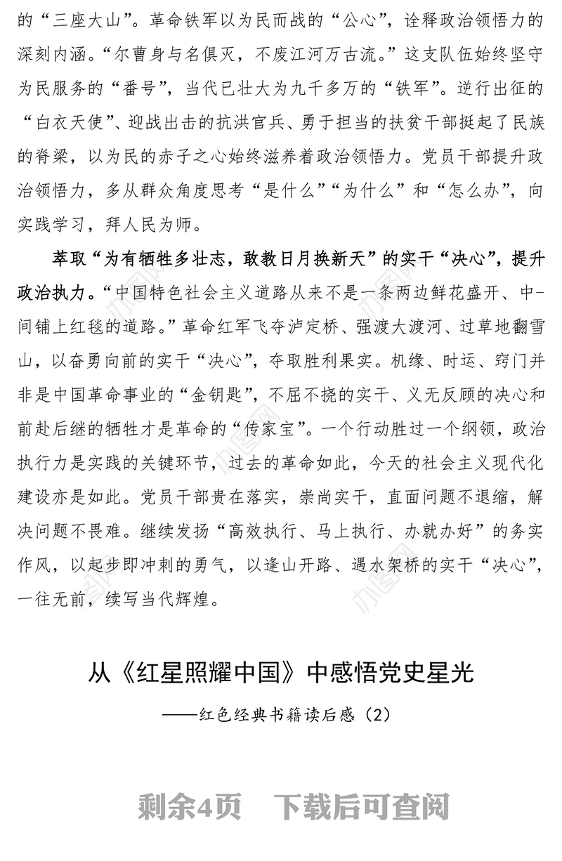 3篇红色经典书籍读后感3篇心得体会苦难辉煌红星照耀中国星火燎原文