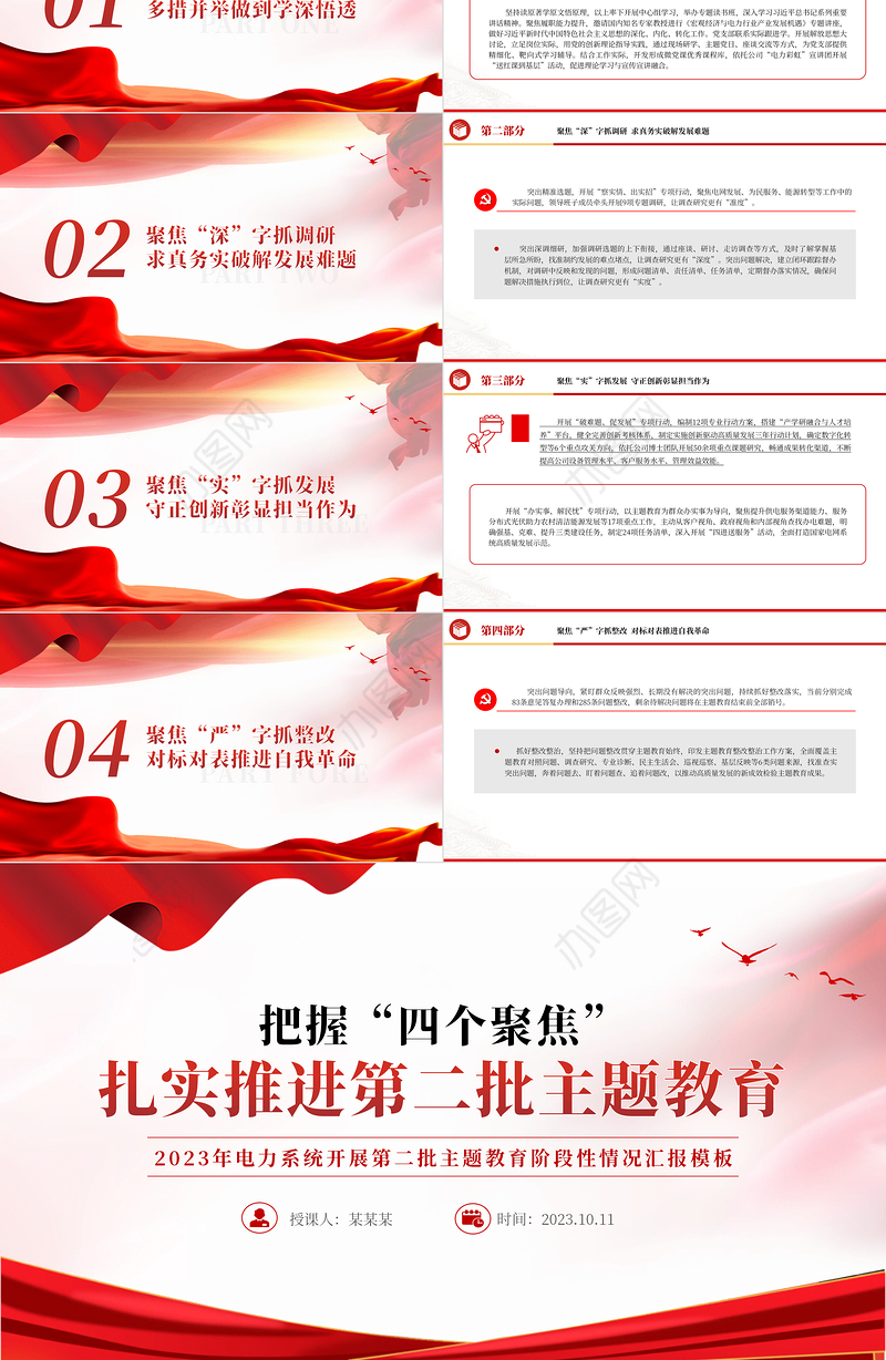 把握四个聚焦扎实推进第二批主题教育PPT2023年电力系统开展第二批主题教育阶段性情况汇报模板