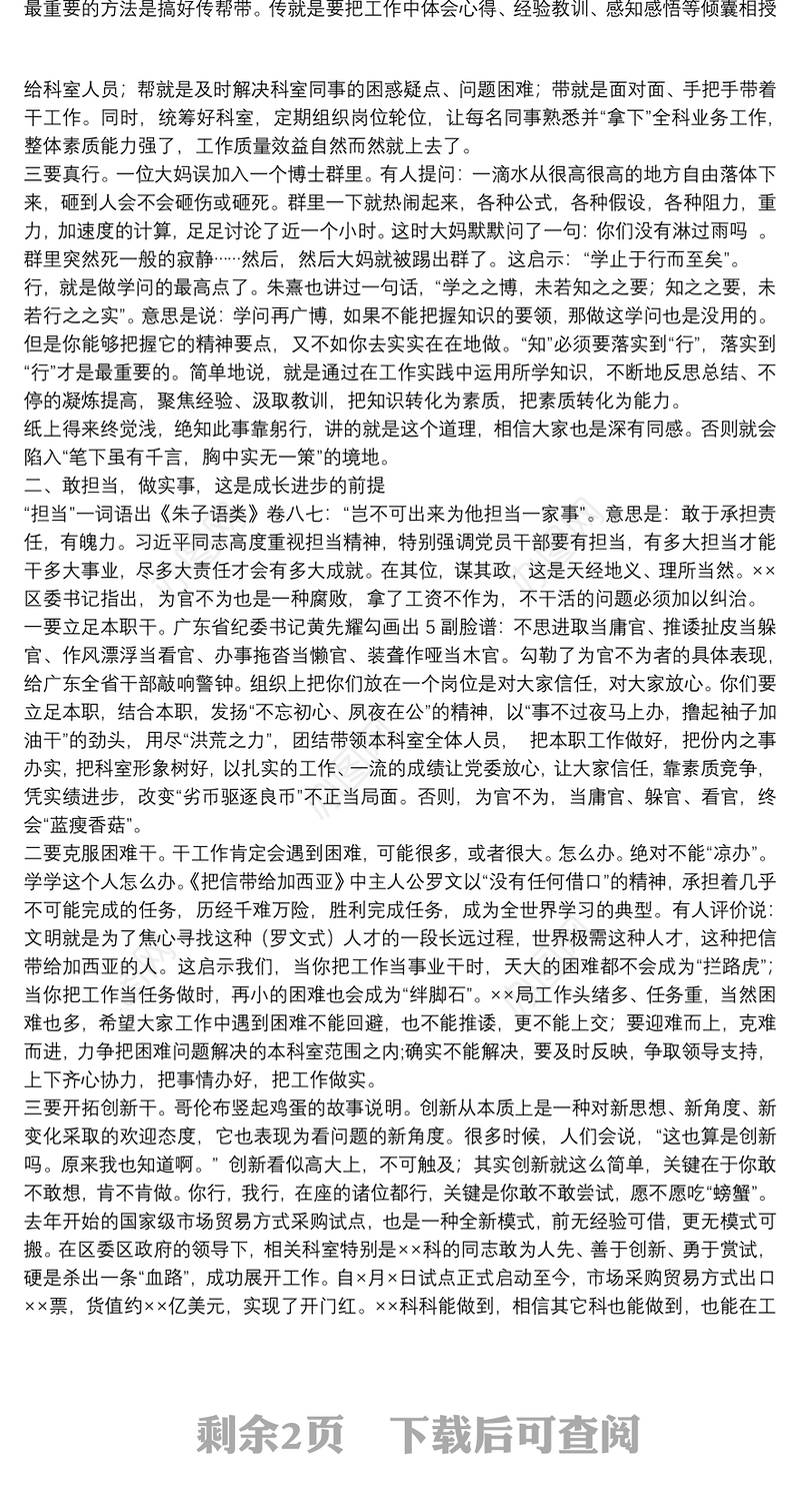 善学习 敢担当 严自律， 做合格中层领导干部——领导干部廉政谈话提纲