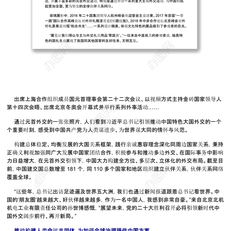 2022新时代10年伟大成就服务民族复兴 促进人类进步——从“奋进新时代”主题成就展看中国特色大国外交