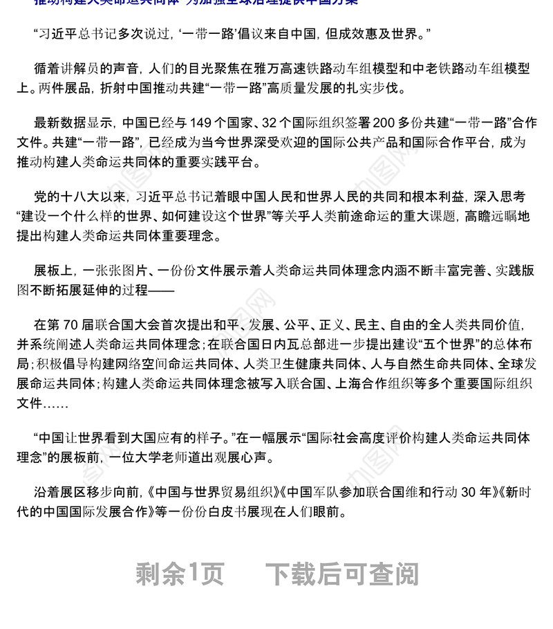 2022新时代10年伟大成就服务民族复兴 促进人类进步——从“奋进新时代”主题成就展看中国特色大国外交