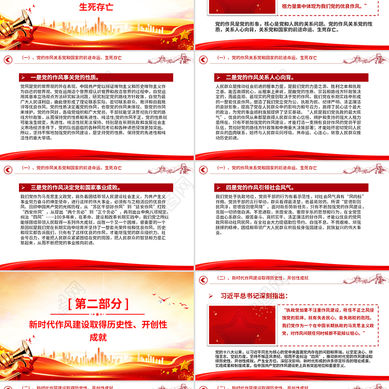 作风建设永远在路上PPT红色精美2025主题教育党课