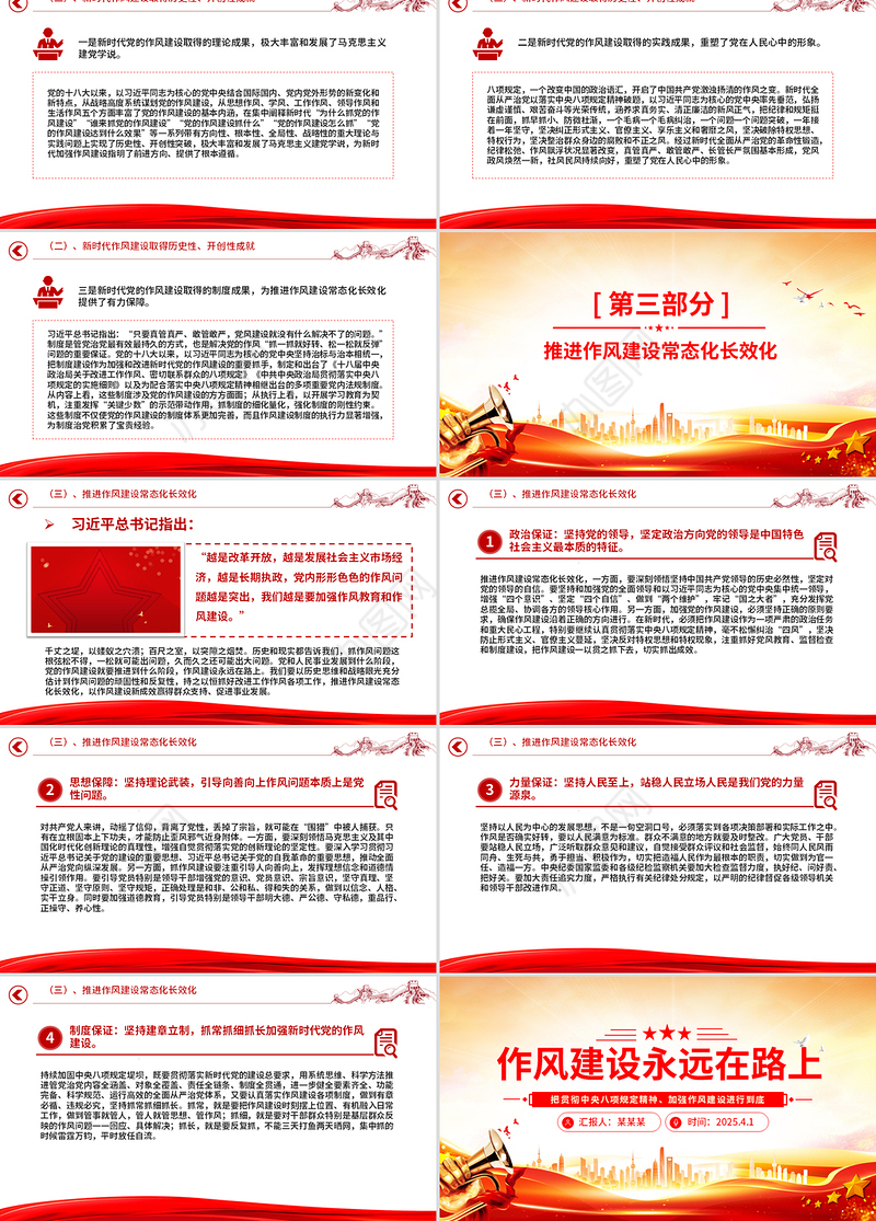 作风建设永远在路上PPT红色精美2025主题教育党课