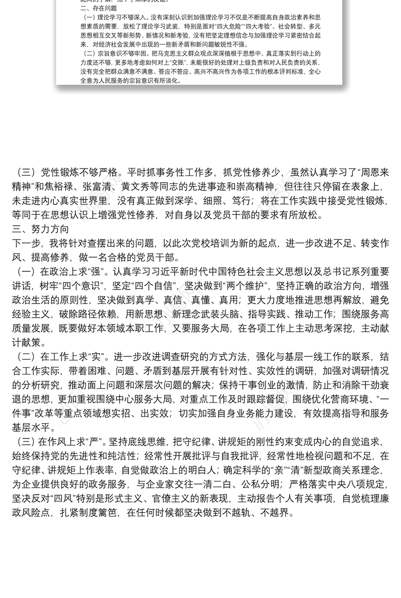 党校培训党性分析报告