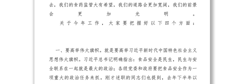 2021【领导讲话】局长在食品药品监管局机关中层干部述职大会上的讲话