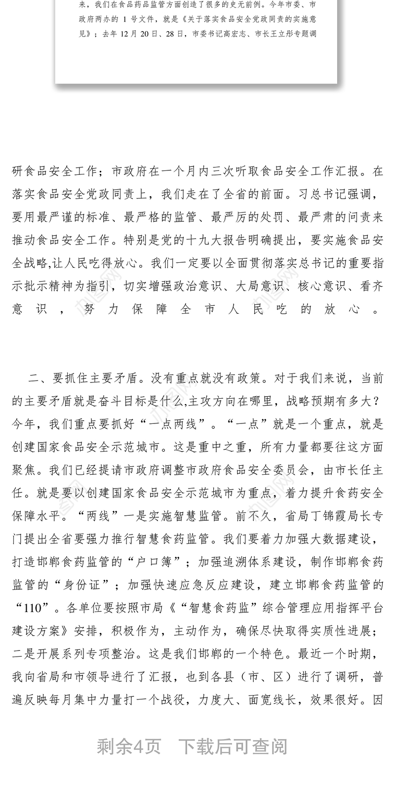 2021【领导讲话】局长在食品药品监管局机关中层干部述职大会上的讲话