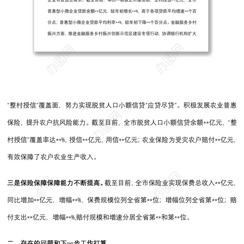 某市金融局在金融服务实体经济工作会议上的发言材料
