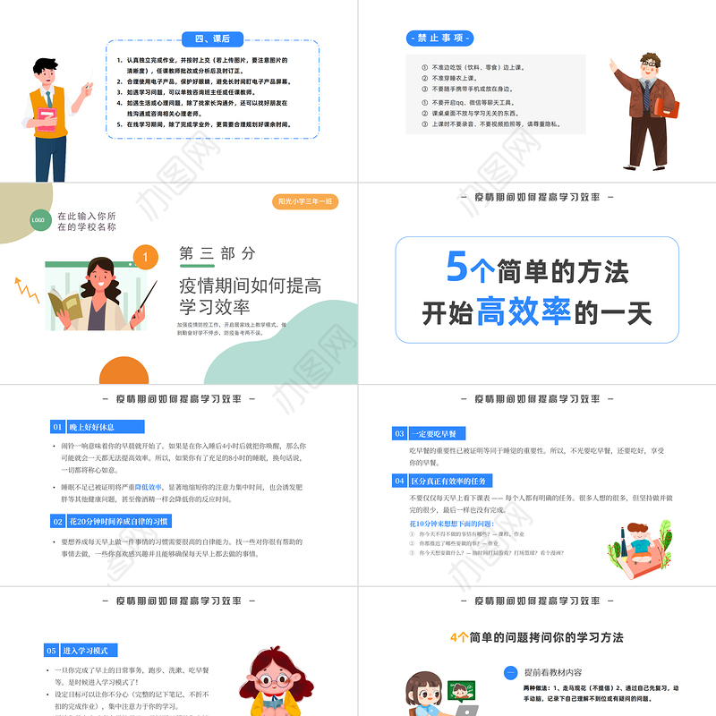 2022疫情网课学习PPT卡通风疫情居家上课注意事项主题课件模板
