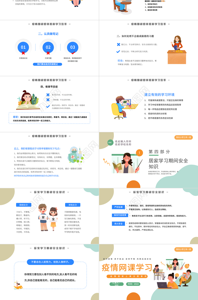 2022疫情网课学习PPT卡通风疫情居家上课注意事项主题课件模板