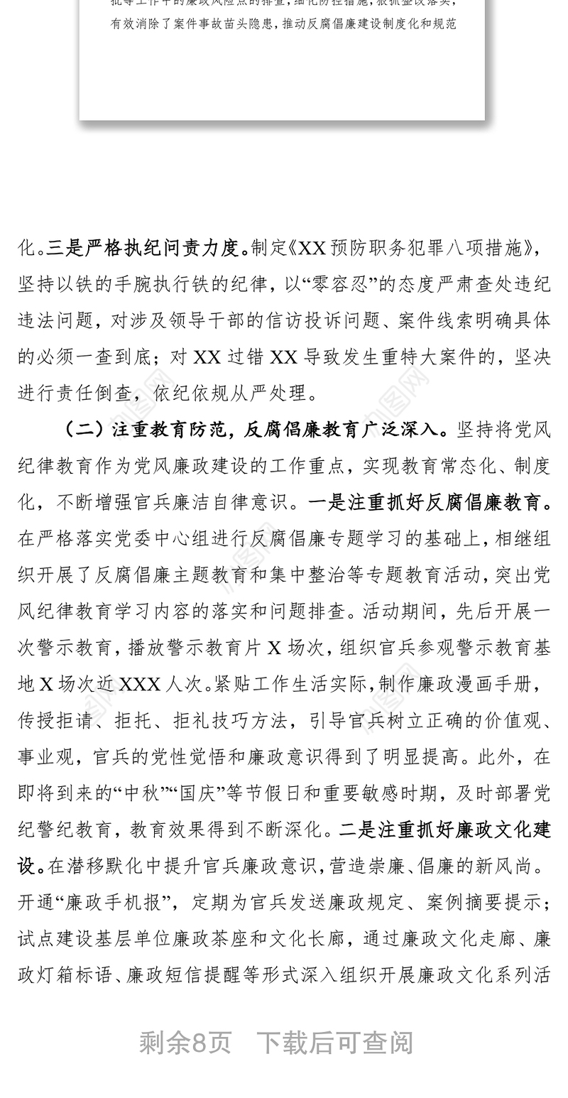 公文写作格式党风纪律教育学习月活动总结