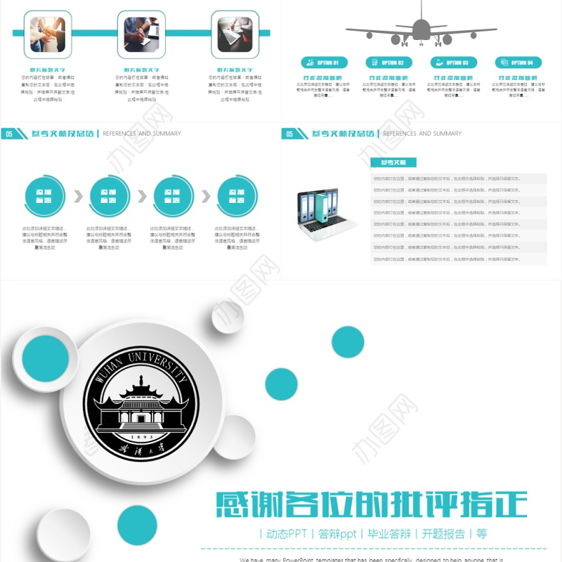 清新大气毕业答辩ppt论文答辩开题报告