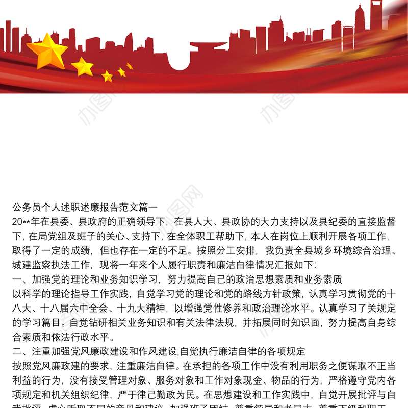 2020公务员个人述职报告范文3篇