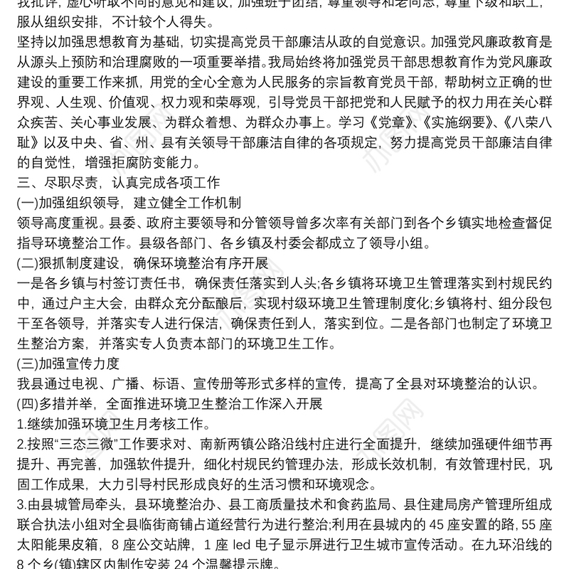 2020公务员个人述职报告范文3篇