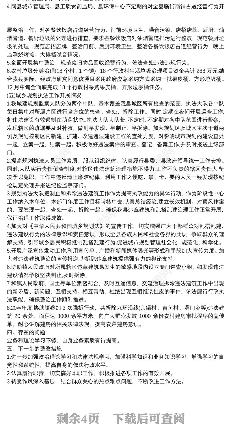 2020公务员个人述职报告范文3篇