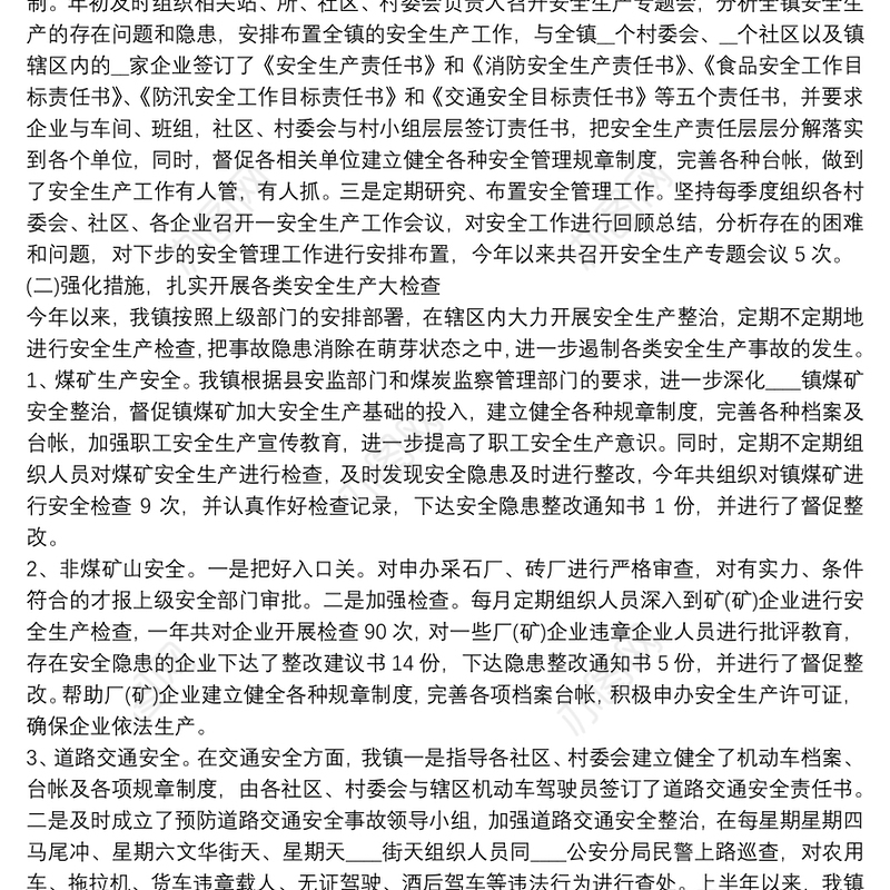 乡镇国家安全工作汇报