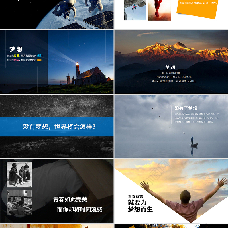 2020年放飞梦想成就未来中小学生主题班会PPT